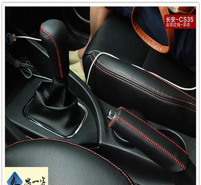 真皮手縫排擋套 長安CX20、CX30、CS35及悅翔V3的理想升級選擇