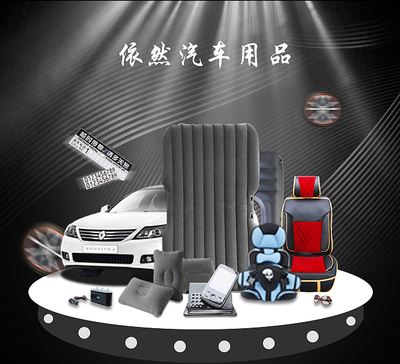 唯品會汽車用品精選 部分精修圖賞析與推薦