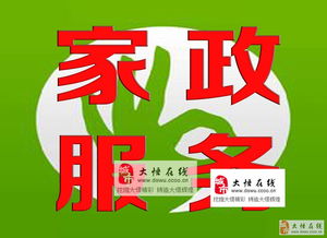 大悟永興家政服務(wù) 專業(yè)清潔與貼心服務(wù)的首選