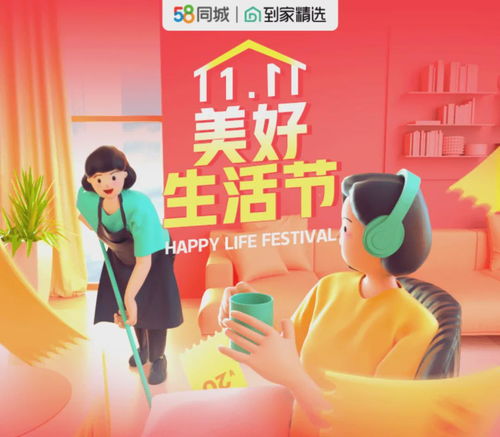 百里挑一的家政服務(wù) 58同城到家精選再定義美好生活