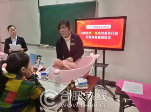 安徽皖嫂家政組織參加省第一屆家政服務(wù)行業(yè)技能競賽育嬰員培訓(xùn)
