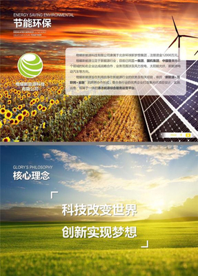 科技引領(lǐng)變革 以創(chuàng)新驅(qū)動夢想，用節(jié)能環(huán)保技術(shù)繪就綠色未來
