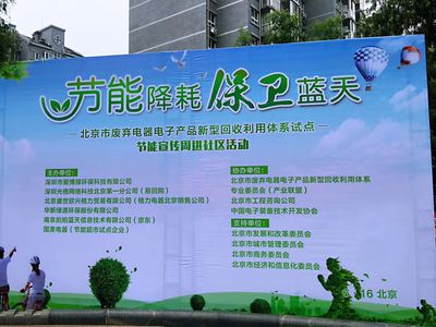 愛博綠北京節能宣傳周進社區 技術賦能生活，共筑碧水藍天